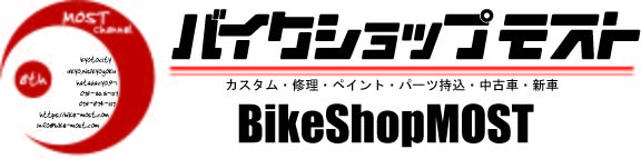 バイク修理を安くする方法 修理代交渉のコツ教えます バイクショップmost